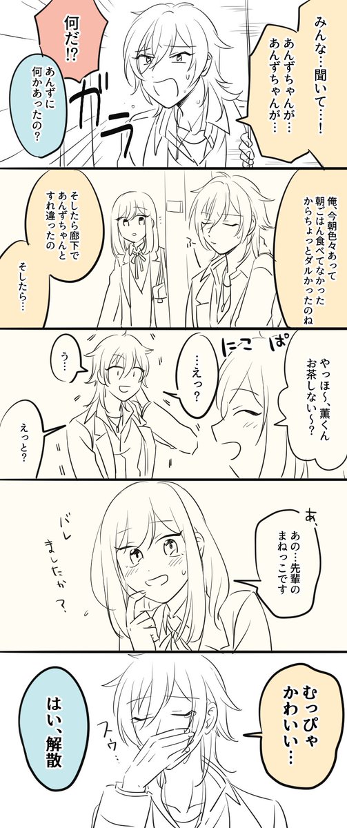 くろと No Twitter 俺のあんずが世界一可愛い大会 In 3 A まあ あんずちゃんは誰の彼女でもないけどな T Co Yj9daxfgvg リクありがとうございました リクがプロ級コピーライトすぎて長くなりました 続く