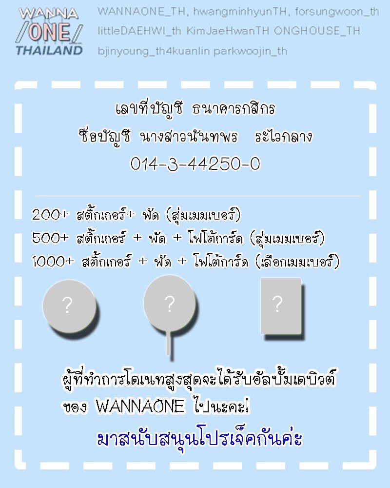 lll WANNA-ONE THAILAND tweet media