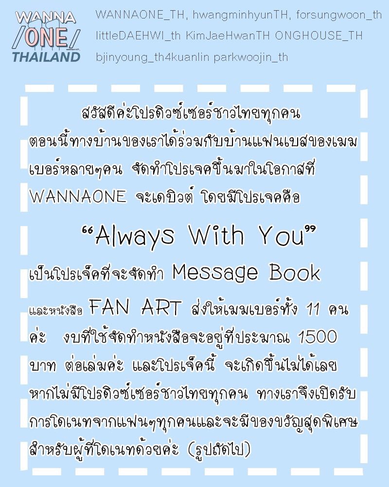 lll WANNA-ONE THAILAND tweet media