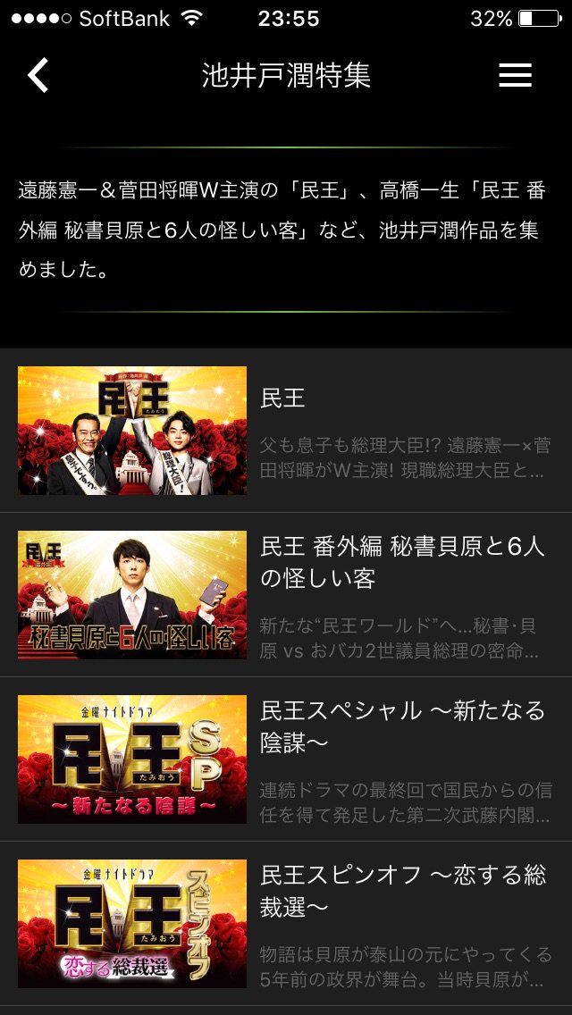 民王のキャスト貝原役の高橋一生が最高 スピンオフと池井戸ドラマがhuluで見放題 ゆっくりまったりネット生活