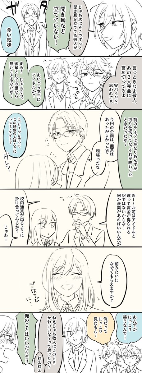 俺のあんずが世界一可愛い大会 in 3-A② 終わり 