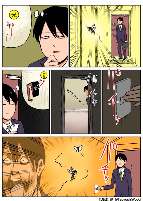 【漫画日記】家に虫が入った時のオススメ対処法です!
https://t.co/KDGfcjvC0Y 