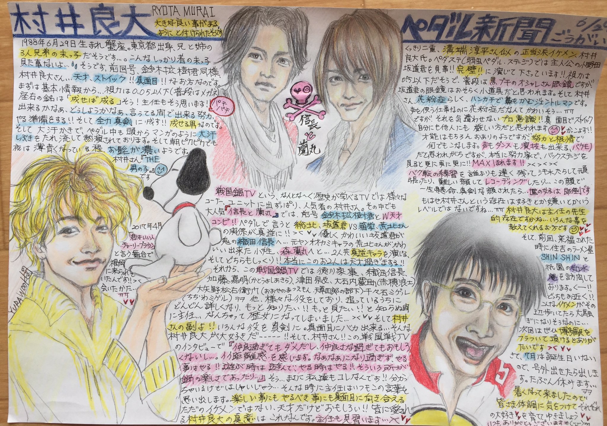 تويتر ゆら على تويتر 村井良大さん お誕生日おめでとうござぃます O 弱虫ペダル 弱ペダ ペダステ 小野田坂道 村井良大 舞台 俳優 戦国鍋tv 信長と蘭丸 信蘭 チャーリーブラウン スヌーピー T Co Mzb0riphaf