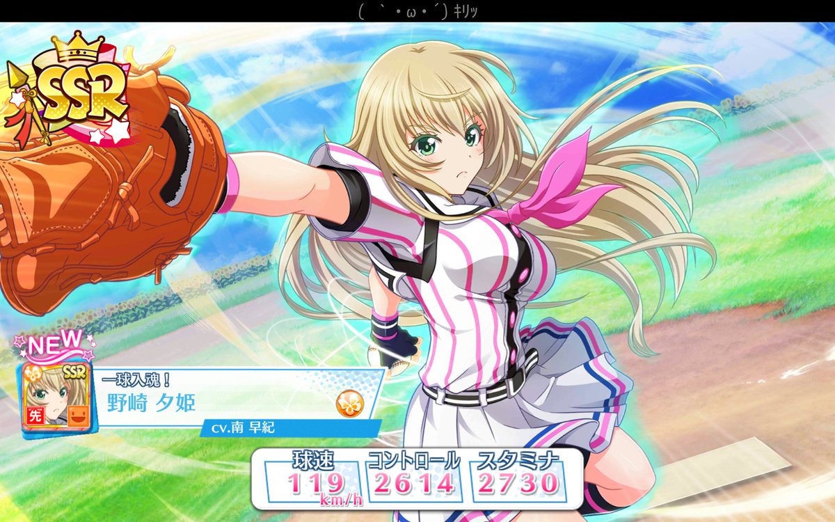 ハチナイ速報 八月のシンデレラナイン攻略 على تويتر ハチナイ 野崎夕姫ちゃんとかいう金髪ナイスバディwwww T Co Xc9rwt3m2l ハチナイ 八月のシンデレラナイン 野崎夕姫