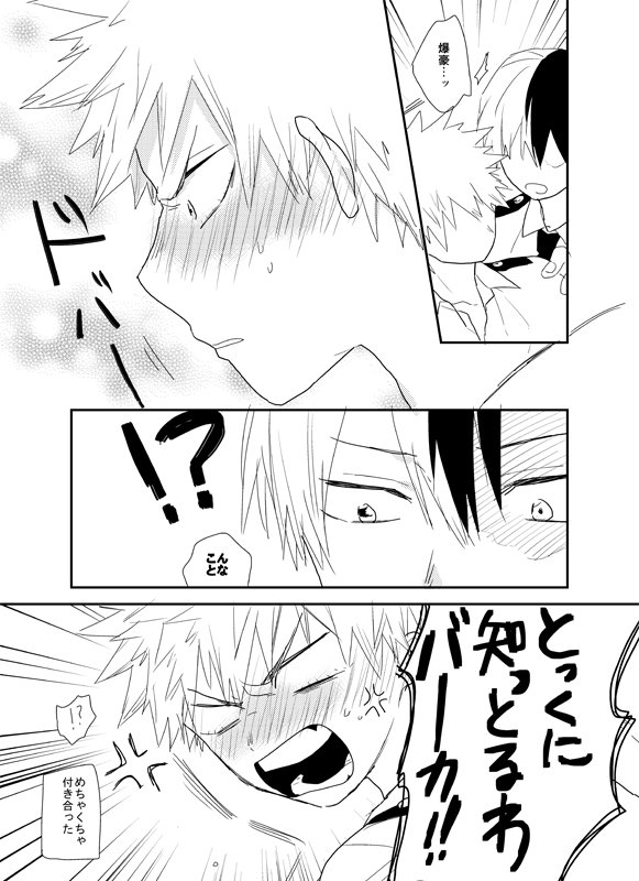 おわりと言いつつなぜか続いたコア爆から轟爆のまんが② 