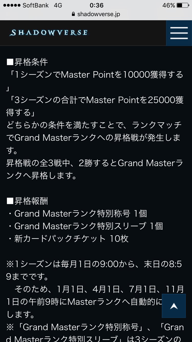 シャドウバース シャドバ 攻略 Gamewith シャドバ速報 グランドマスターランクの実装 7 1 9 00から 昇格には1シーズンmpか 3シーズンでmpが必要 報酬には特別仕様のスリーブなど 3シーズンごとにリセットされる T Co