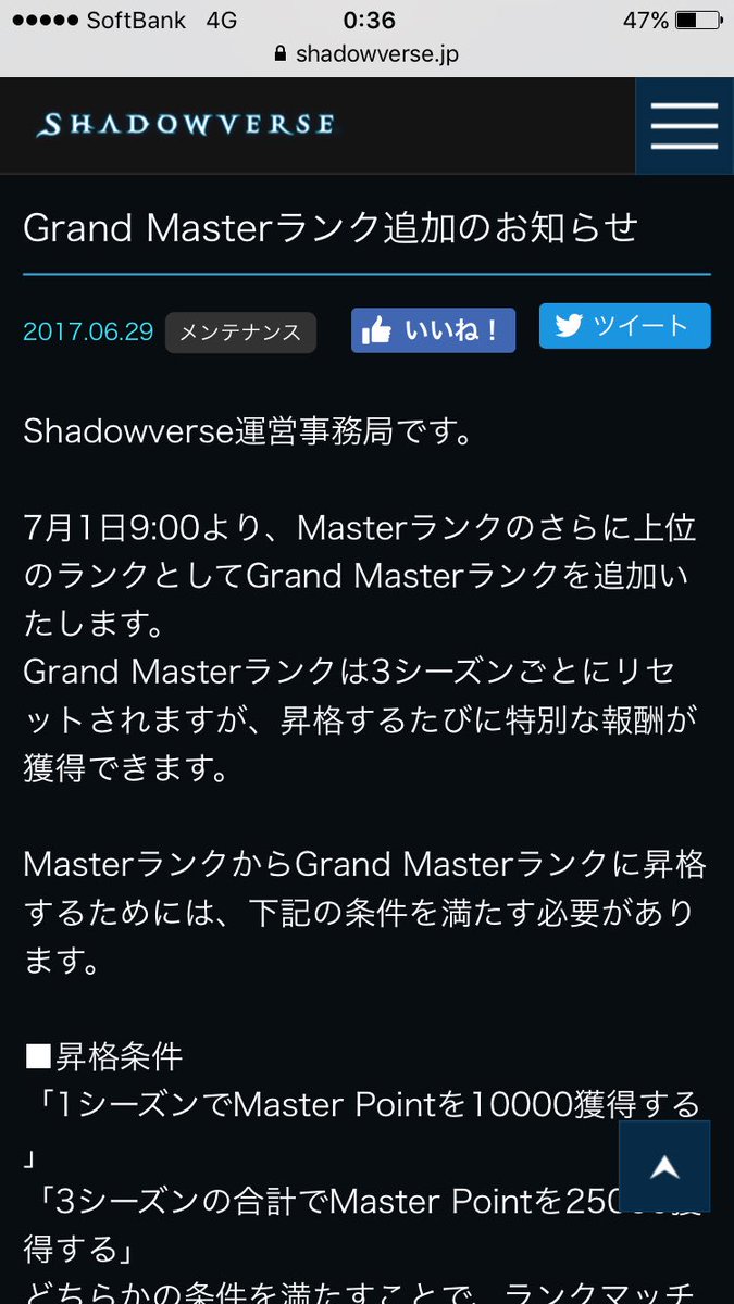 シャドウバース シャドバ 攻略 Gamewith Ar Twitter シャドバ速報 グランドマスターランクの実装 7 1 9 00から 昇格には1シーズンmpか 3シーズンでmpが必要 報酬には特別仕様のスリーブなど 3シーズンごとにリセットされる