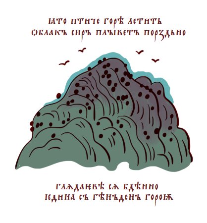 my new hobby is translating medieval chinese poetry into church slavonic
