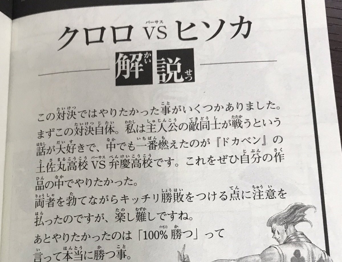トムトム1124 A Twitter Hunter Hunter 最新刊購入 本編はもちろん巻末の解説も面白い ヒソカvsクロロは ドカベン の土佐丸高校vs弁慶高校の戦いだそうです トムトム1124 A Twitter Hunter Hunter 最新刊購入 本編はもちろん巻末の解説も面白い ヒソカvsクロロは ドカベン の土佐丸高校vs弁慶高校の戦いだそうです