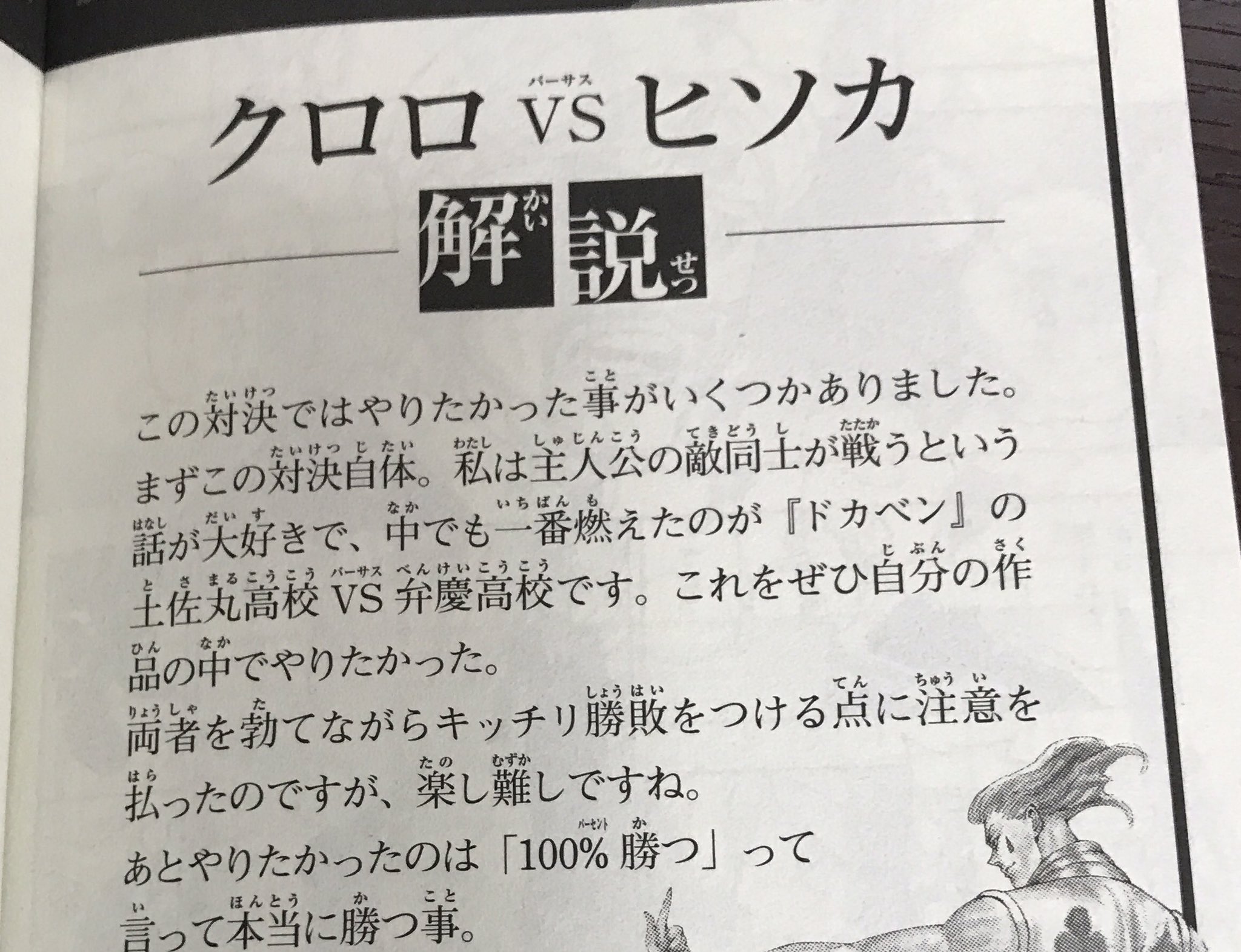 トムトム1124 A Twitter Hunter Hunter 最新刊購入 本編はもちろん巻末の解説も面白い ヒソカvsクロロ は ドカベンの土佐丸高校vs弁慶高校の戦いだそうです