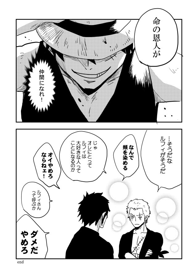 トシロ ローゾロ漫画 ちょっとルゾロちっく 仕事中に思いついてババッとメモしたやつなので寝る前に書きたかった ｗ