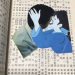 これは恥ずかしいw古本買ったら挟まっていたものがかなりやばいw