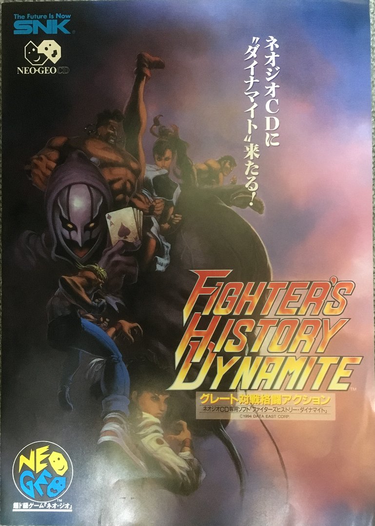 新作登場，2025 ファイターズヒストリーダイナマイト ネオジオ NEOGEO ROM