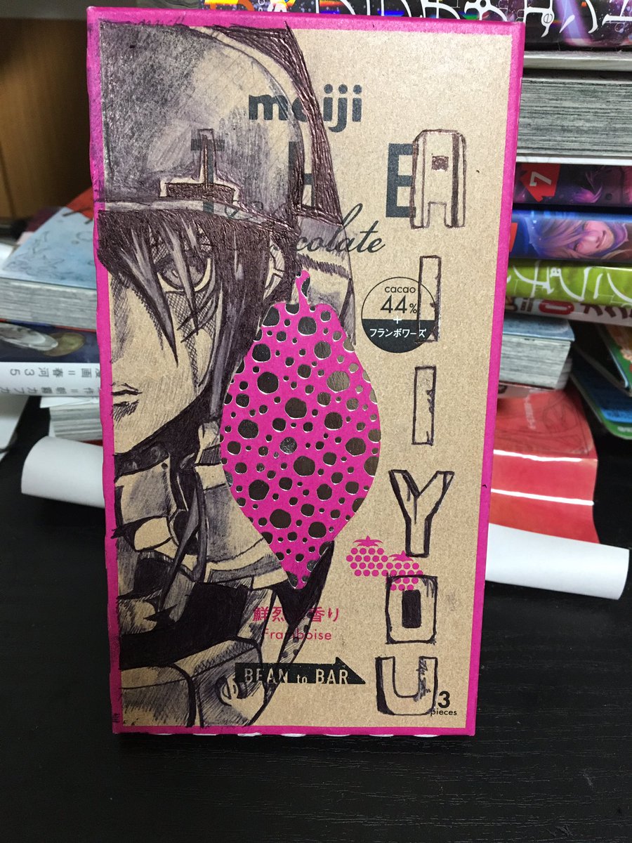 なましゅーくりぃむさんはtwitterを使っています リタブラタスキ 字が下手すぎて萎える 完璧流行に便乗して見たけど楽しかった 次なに描こうかな 明治ザチョコレートイラスト 明治ザチョコレート オールユーニードイズキル T Co 1gnbrcv1zg Twitter