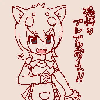 タスマニアデビルだぞぉ#けものフレンズ 