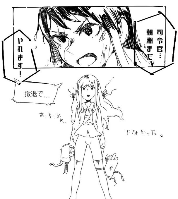 撤退命令でうっすら自分の状況がわかってきた朝潮 