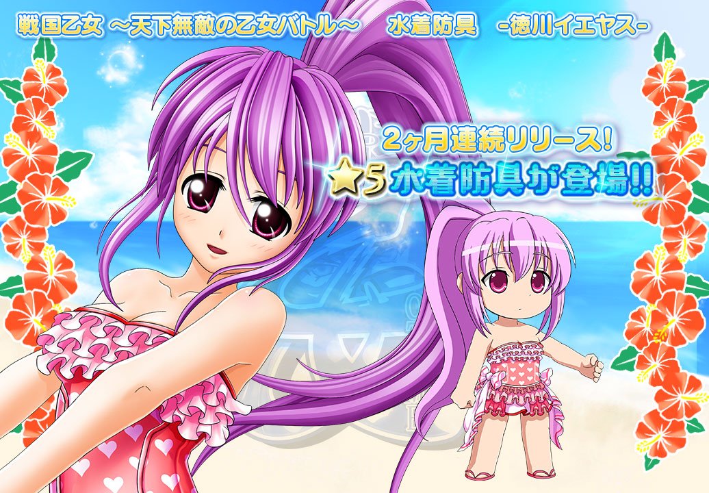 戦国乙女 白組宣伝公式 Op Twitter スマホ 天下無敵の乙女 バトル キャラクターコレクション 次回メンテナンス明け後 防具ガチャで水着衣装が登場 最初は３乙女 水着姿の乙女達を是非お楽しみ下さい 詳細は公式hpにて順次更新します T Co 5rqsapwcka