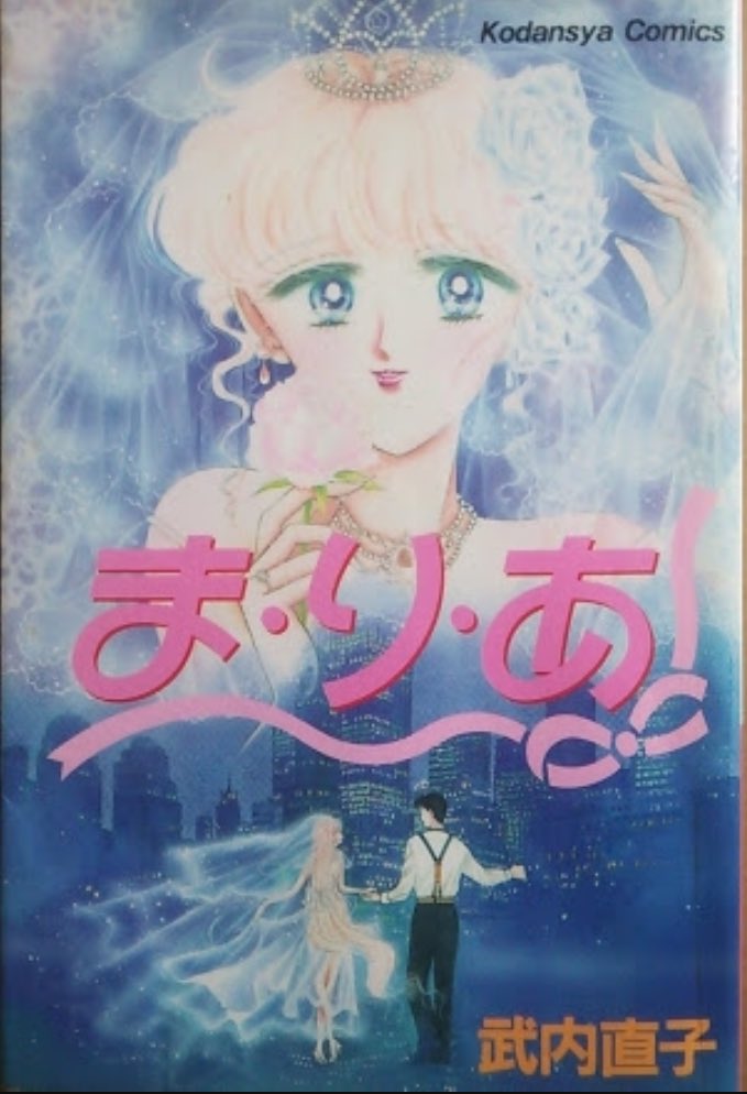 オカン……まりあ うち……セーラームーン ＊親子で ＃竹内直子 好き