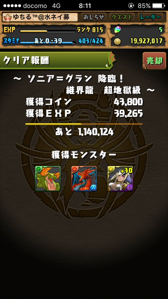 yuchiru_pad's tweet photo. やっとおでドラ落ちた https://t.co/TDiShMwq3W
