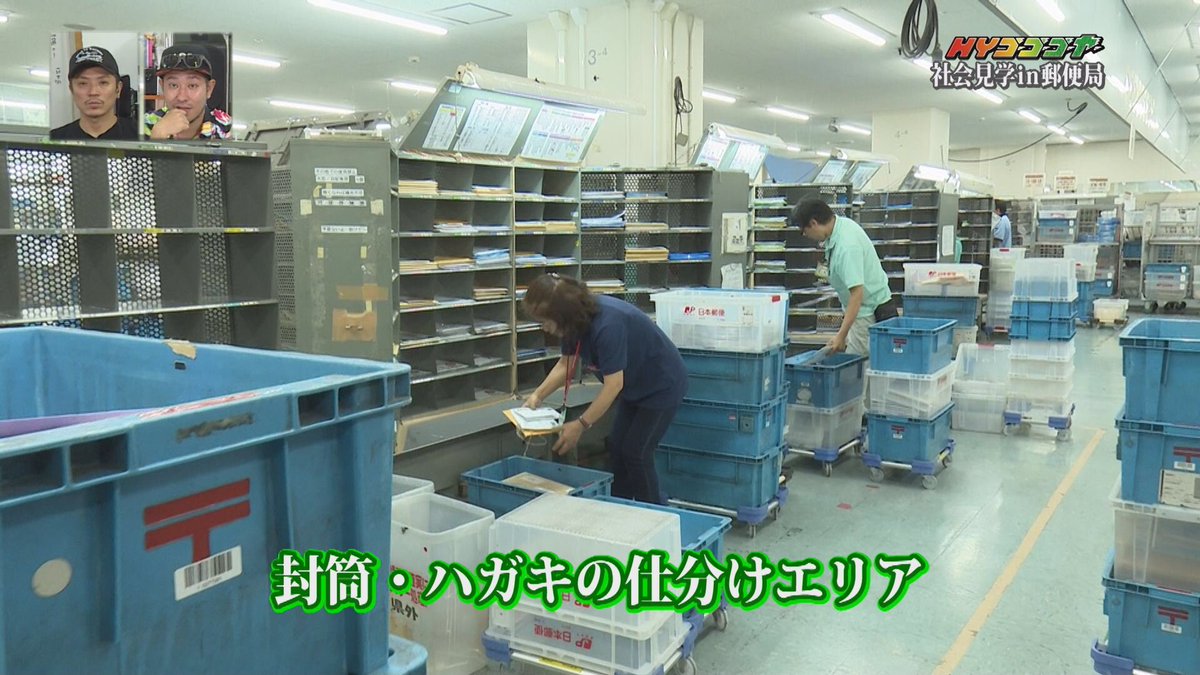 Hyゴーゴーゴーヤー 沖縄テレビ Twitterissa 今週のゴーゴーゴーヤーは 社会見学企画 今回は信介と泉が郵便局のお仕事を見学 郵便物はどうやって家に届くのか 普段では見られない郵便局の裏側を覗きます そして 投資信託 というちょっと大人なテーマも