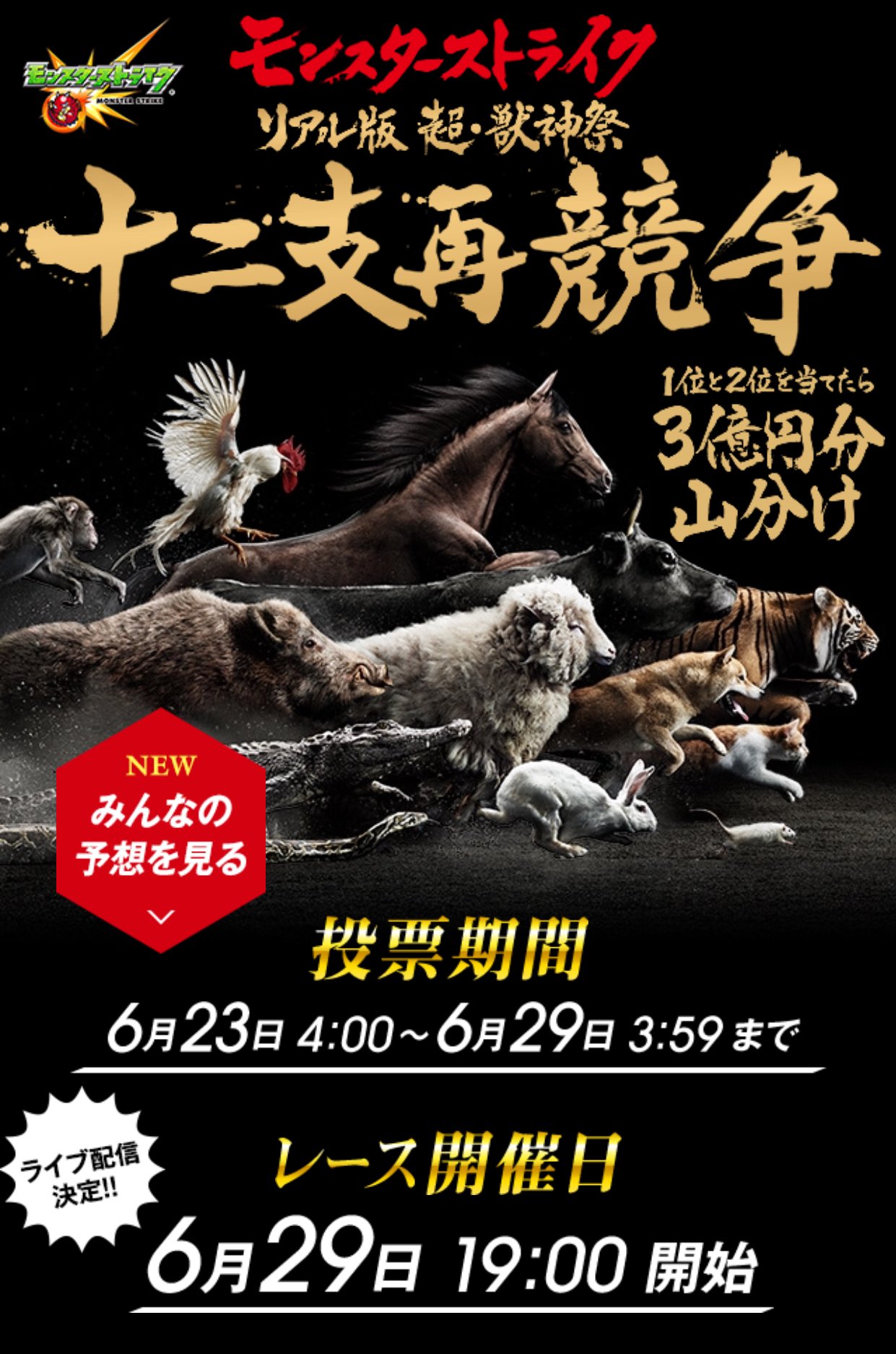 リアル版超獣神祭 Twitter Search Twitter