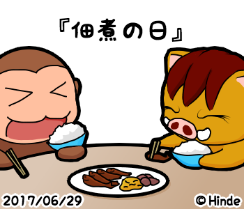 佃煮の日のtwitterイラスト検索結果 古い順