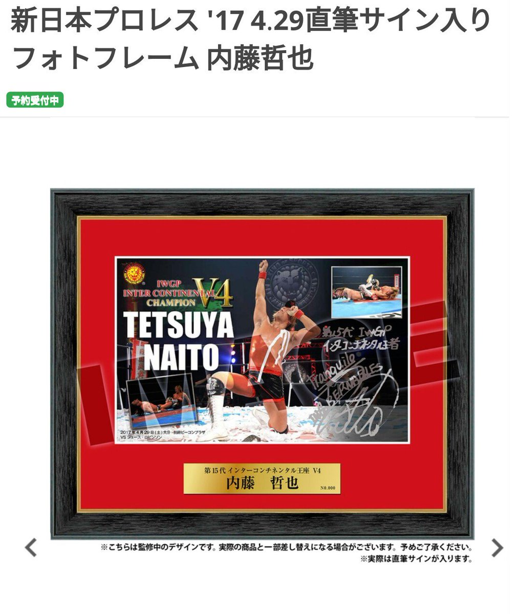 内藤哲也 IWGP＆インターコンチネンタル王座 直筆サイン入りフォト