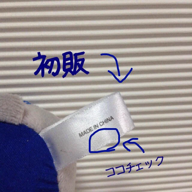 これは知らなかった！商品のタグをみると初販か再販かがすぐにわかる！