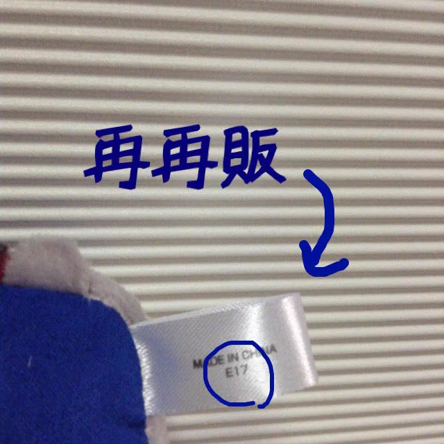 これは知らなかった！商品のタグをみると初販か再販かがすぐにわかる！