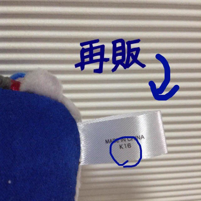 これは知らなかった！商品のタグをみると初販か再販かがすぐにわかる！