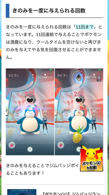 ポケモンgo ポケモン11種が大量出現するコミュニティ デイが見逃せない 22 37 Renote リノート