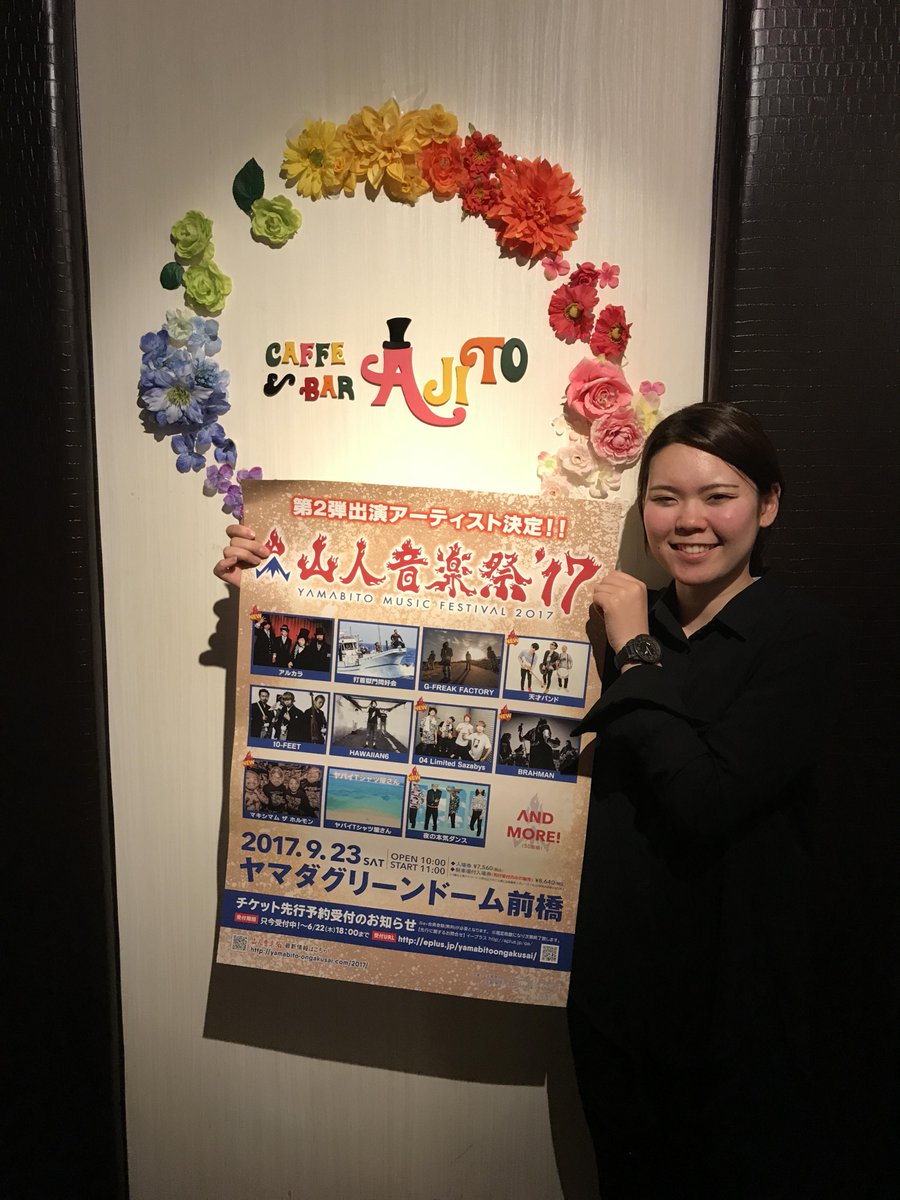 山人音楽祭 A Twitter 前橋市 Floral Studio Fuga さん 伊勢崎市 Caffe Bar Ajito さん 伊勢崎市 M S Corporation さん ありがとうございます みんなで山人音楽祭 山人音楽祭 A Twitter 前橋市 Floral Studio Fuga さん 伊勢崎市 Caffe Bar Ajito さん 伊勢崎市 M S Corporation さん ありがとうございます みんなで山人音楽祭