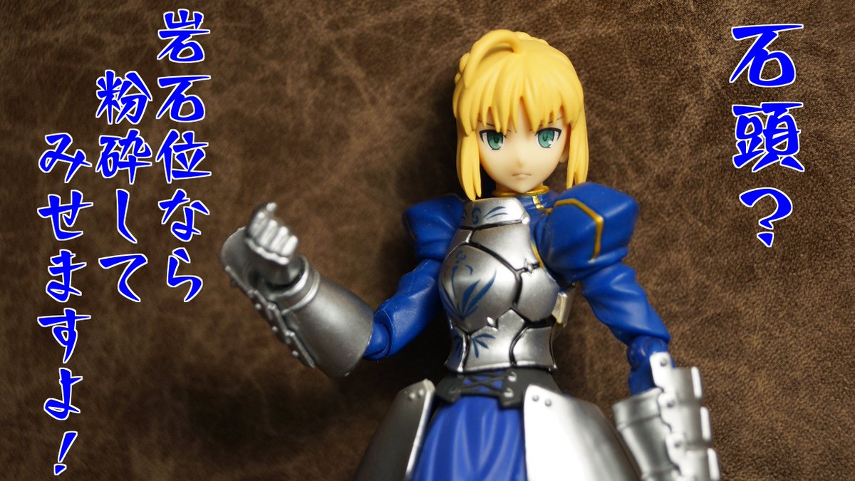 Cmdr うっちゃん Sur Twitter 無鉄砲も時にはパワーに成りうる そう思おうと感じた セイバー Figma Fgo Figma セイバー2 0の顔を セイバー リリーの頭部にハメると オデコ多めで幼くなる