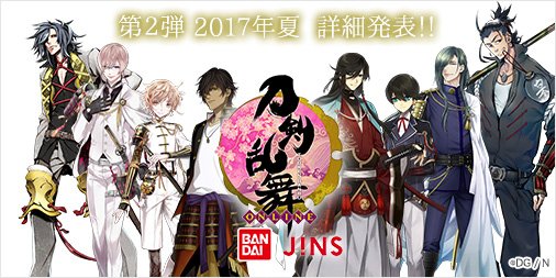 Jins 刀剣乱舞 Online Bandai Jins コラボメガネ再び登場 人気のキャラを商品化 近日jinsオンラインショップで詳細発表予定です T Co Eavinmnyfv T Co Yxbxhl0uyf Twitter