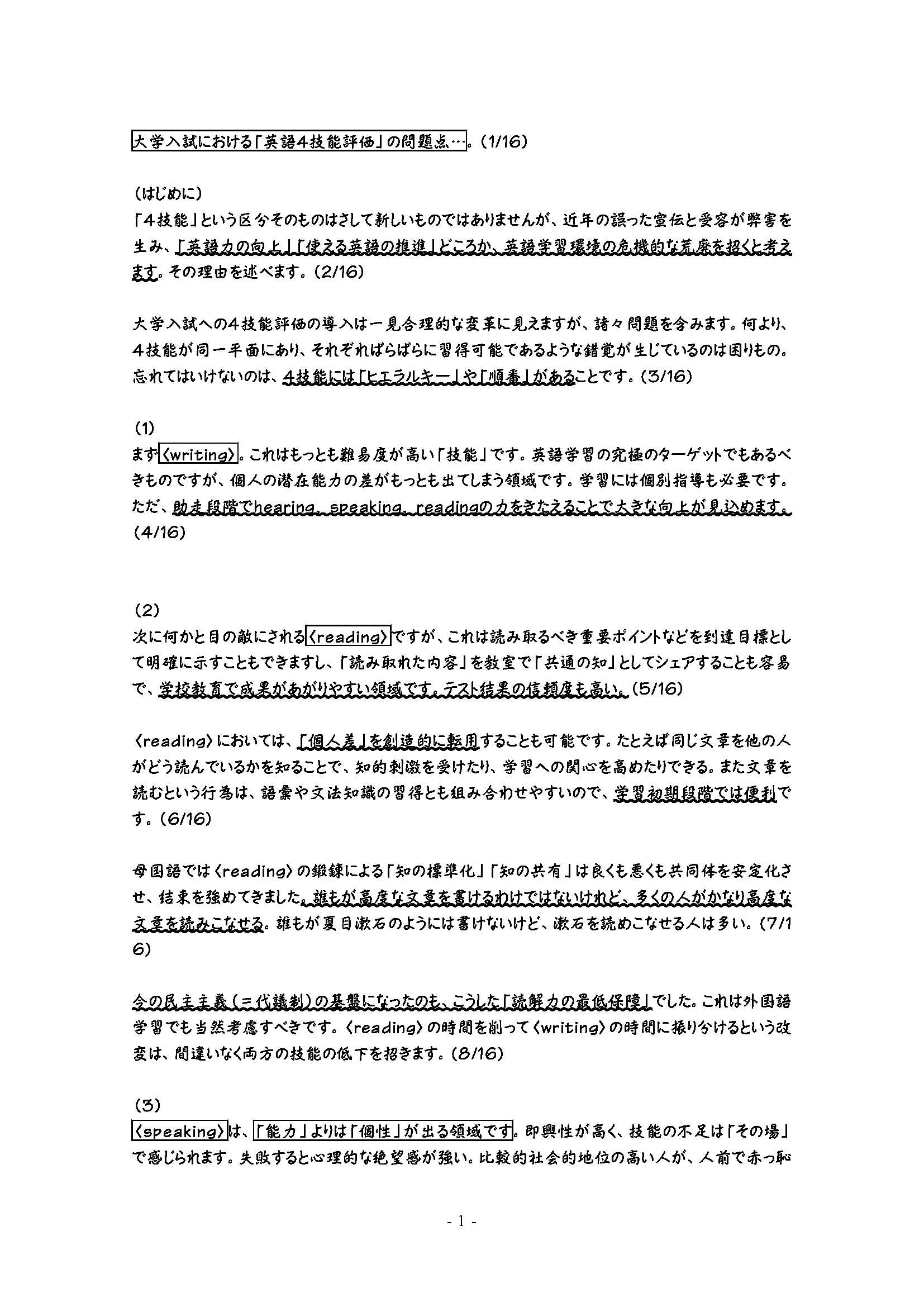 東京大学阿部公彦准教授 大学入試における 英語４技能評価 の弊害 Twitter