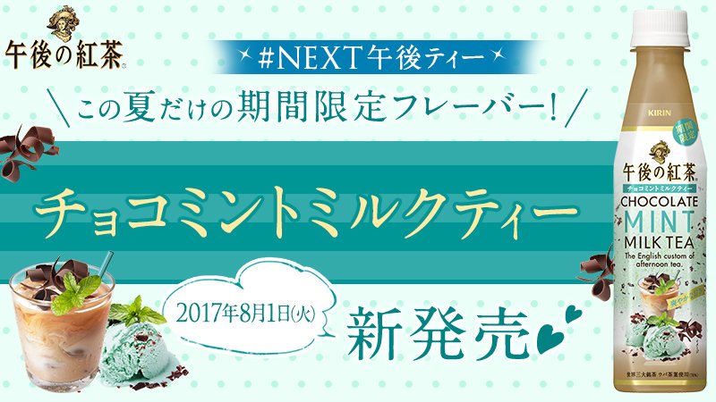 チョコミントミルクティー チョコミントミルクティー