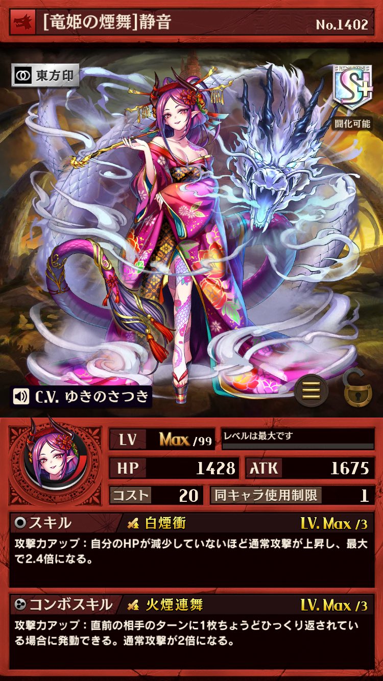 いちこ@逆転オセロニア on X: 竜属性新Sキャラ「静音」さんのステータスはこちら♪ #オセロニア  t.coVTiHeBwdxC  X