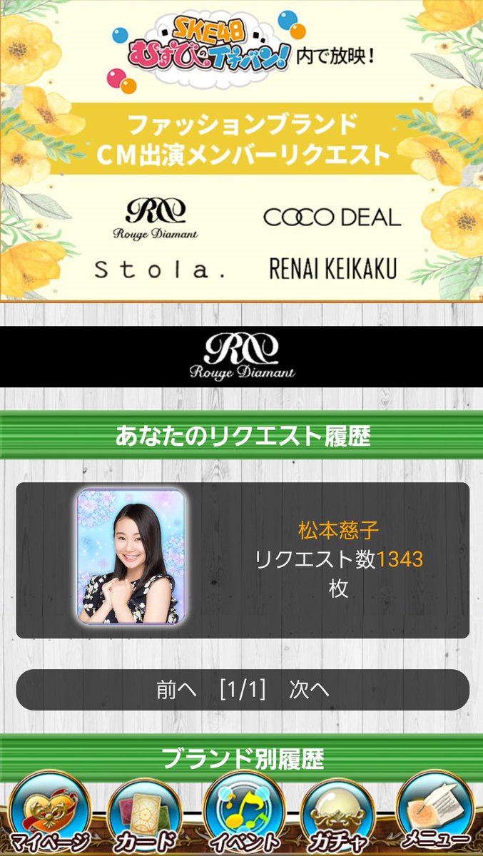 ルージュディアマン