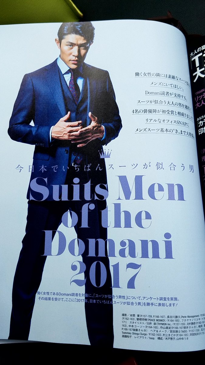 Bosaどん V Twitter Domani 出てたよー 今 日本一スーツが似合う男だってさー トップバッターで3ページ めっちゃ かっこいいですね 鼻血でます 他3名 鈴木亮平
