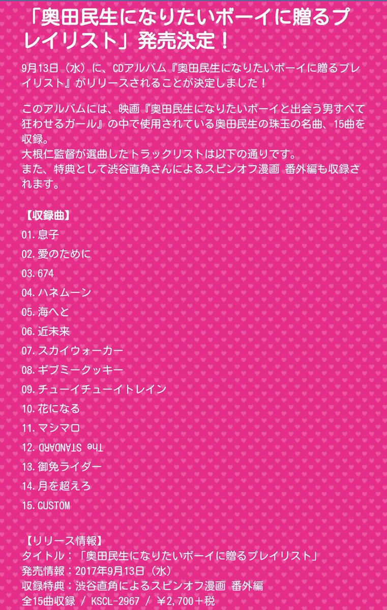 奥田民生になりたいボーイに贈るプレイリスト