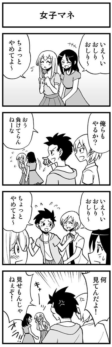 女2男2の4コマ　#渡りに船４コマ 