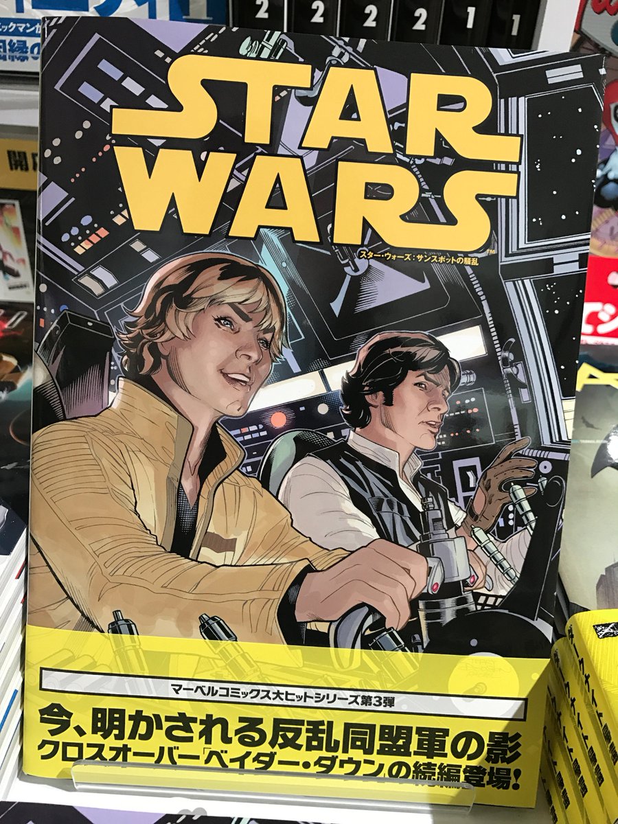 邦訳新刊到着のご案内】ヴィレッジブックス刊行『スター・ウォーズ