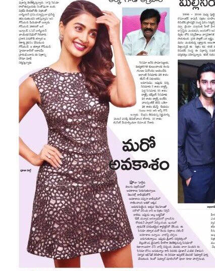 UrsVamsiShekar's tweet photo. Print Articles about #Production No:4...Stunning beauty @hegdepooja signs #BellamkondaSrinivas Film @DirectorSriwass @AbhishekPicture https://t.co/jQVVgEwF6r