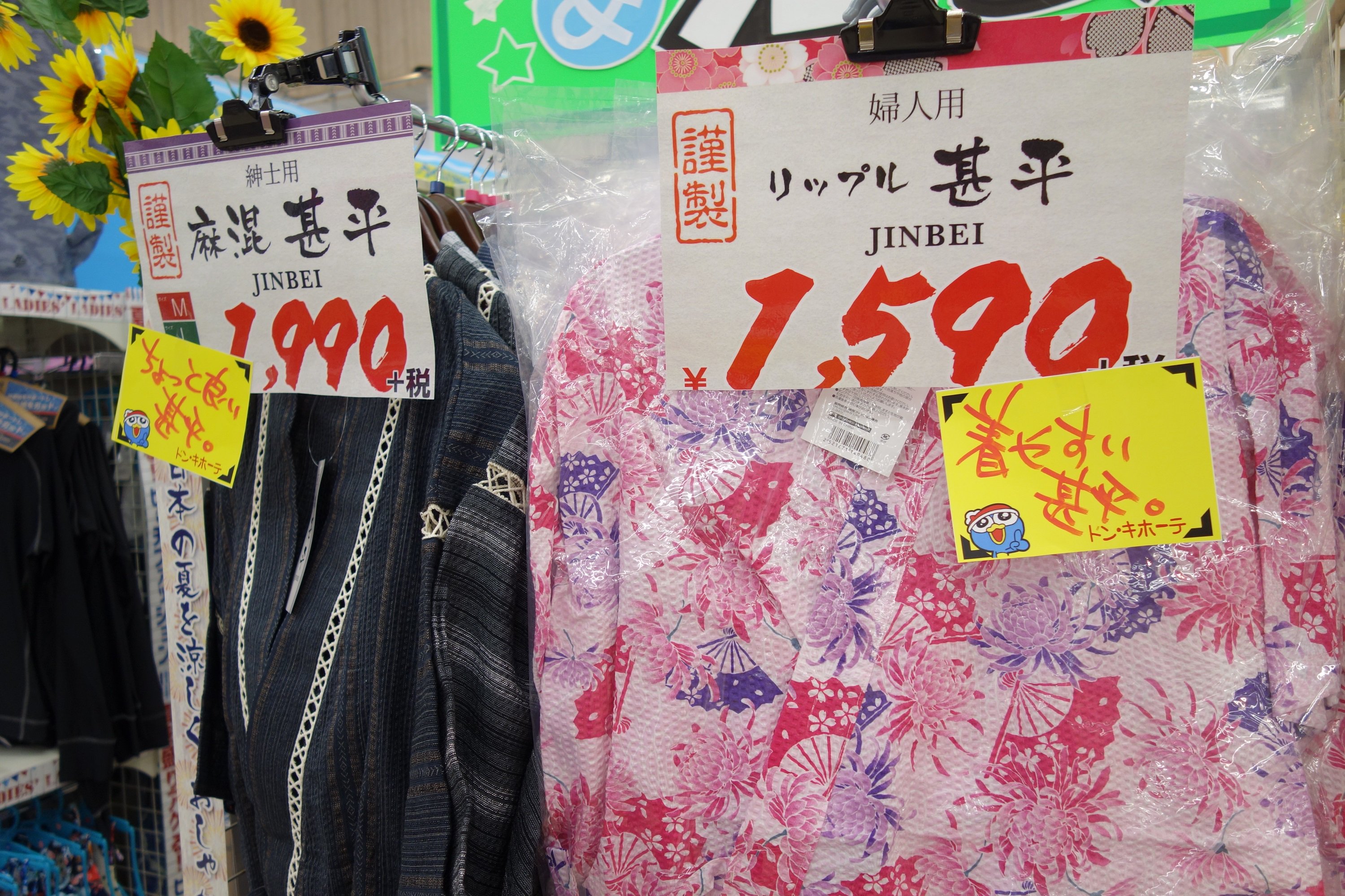 ট ইট র 驚安の殿堂 ドン キホーテ 浴衣 甚平も売ってた ドンキ茅野店 T Co Up4vpwlxhn ট ইট র