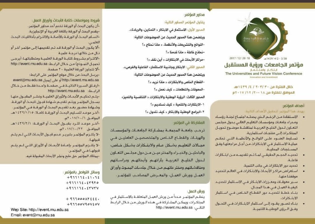 kalofisan's tweet photo. #دعوة 
#جامعة_المجمعة
#مؤتمر
#الجامعات_ورؤية_المستقبل
#ابتكار_واستثمار
خلال الفترة:
30/3 - 2/4/1439

للمزيد الاطلاع على المرفقات : https://t.co/kxniIfLy1p