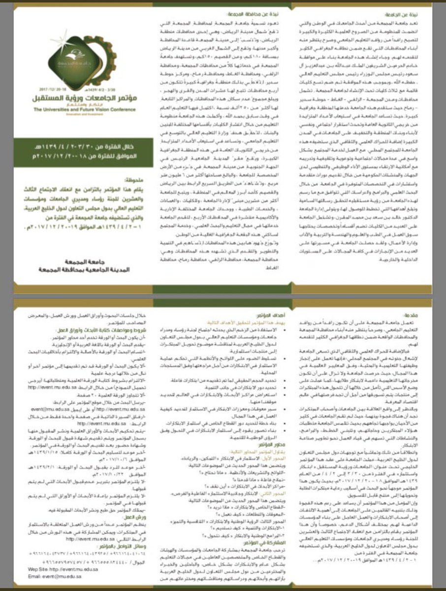 kalofisan's tweet photo. #دعوة 
#جامعة_المجمعة
#مؤتمر
#الجامعات_ورؤية_المستقبل
#ابتكار_واستثمار
خلال الفترة:
30/3 - 2/4/1439

للمزيد الاطلاع على المرفقات : https://t.co/kxniIfLy1p