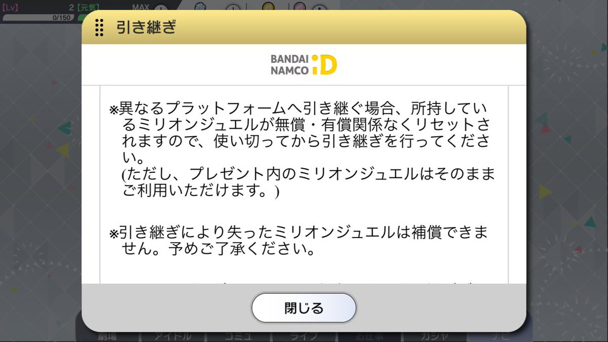 やまひつじ ミリシタのデータ引き継ぎやってみたけど 複数端末 でのデータ共有不可 異なるos間の引き継ぎは有償無償関係なく所持ミリオンジュエルも消失するので注意 前端末でログインしようとするとこうなる ミリシタ