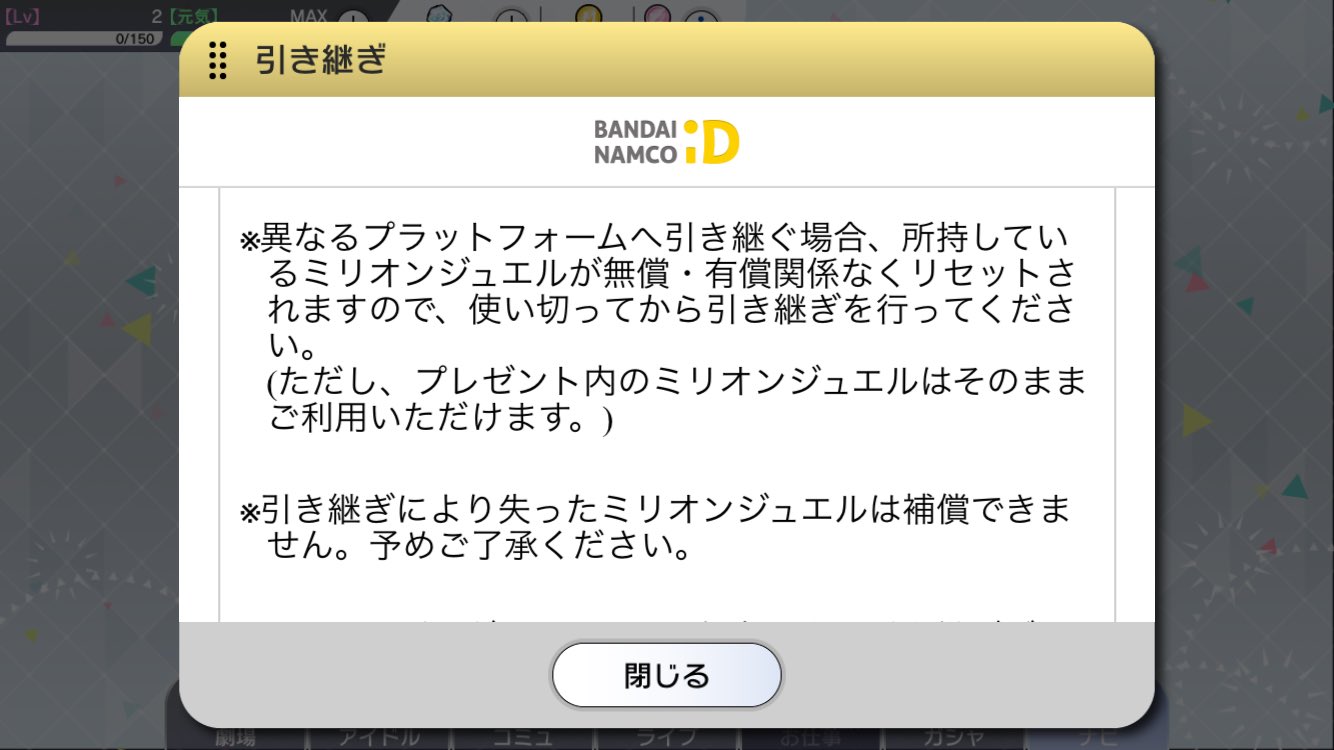 やまひつじ ミリシタのデータ引き継ぎやってみたけど 複数端末でのデータ共有不可 異なるos間の引き継ぎ は有償無償関係なく所持ミリオンジュエルも消失するので注意 前端末でログインしようとするとこうなる ミリシタ やまひつじ ミリシタのデータ引き継ぎやってみたけど 複数端末でのデータ共有不可 異なるos間の引き継ぎ は有償無償関係なく所持ミリオンジュエルも消失するので注意 前端末でログインしようとするとこうなる ミリシタ