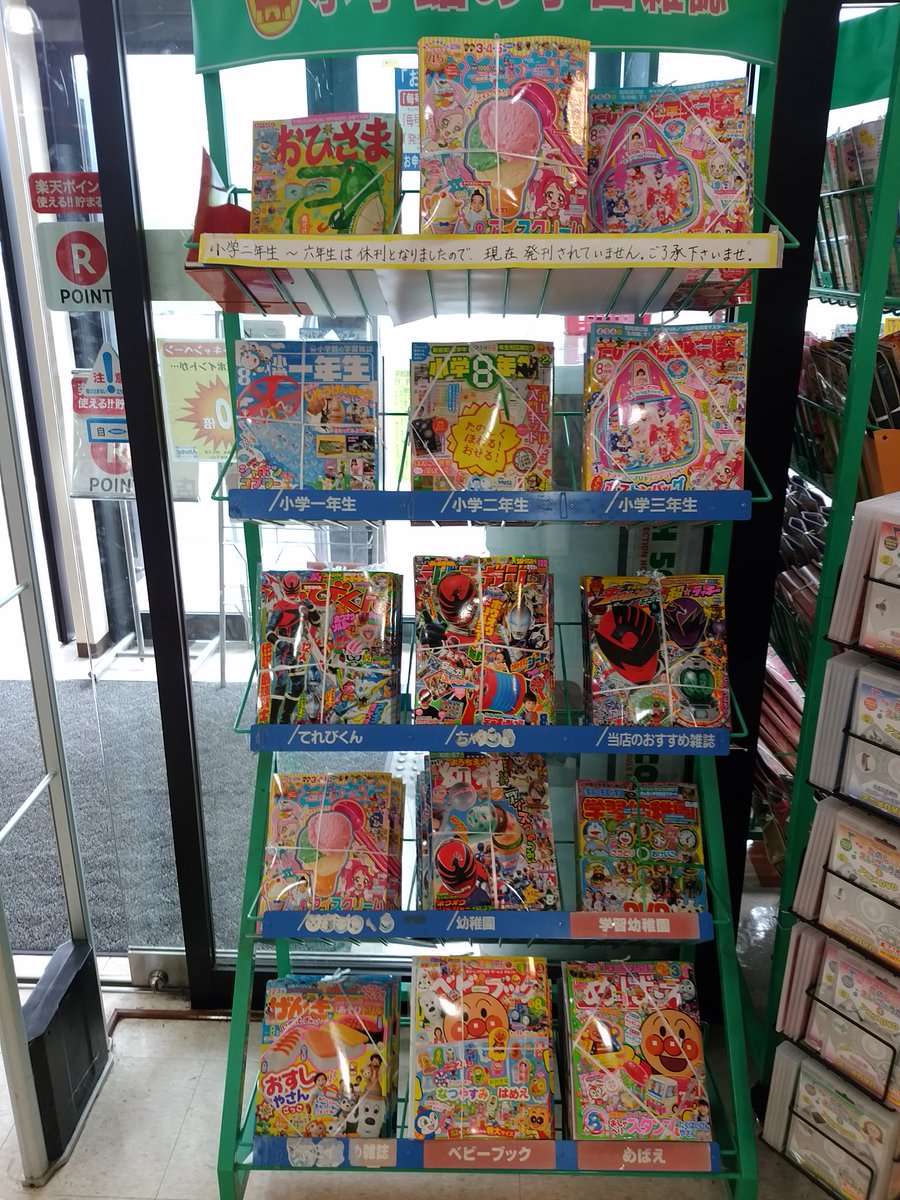 Twitter पर ブックスアルデ本店 本日の雑誌入荷情報 まずは第1弾 幼年誌だよ 小学一年生 幼稚園 ベビーブック たのしい幼稚園 てれびくん めばえ げんき テレビマガジン 別冊コロコロコミックも入っています Twitter पर ブックスアルデ本店 本日の雑誌入荷情報 まずは第1弾 幼年誌だよ 小学一年生 幼稚園 ベビーブック たのしい幼稚園 てれびくん めばえ げんき テレビマガジン 別冊コロコロコミックも入っています