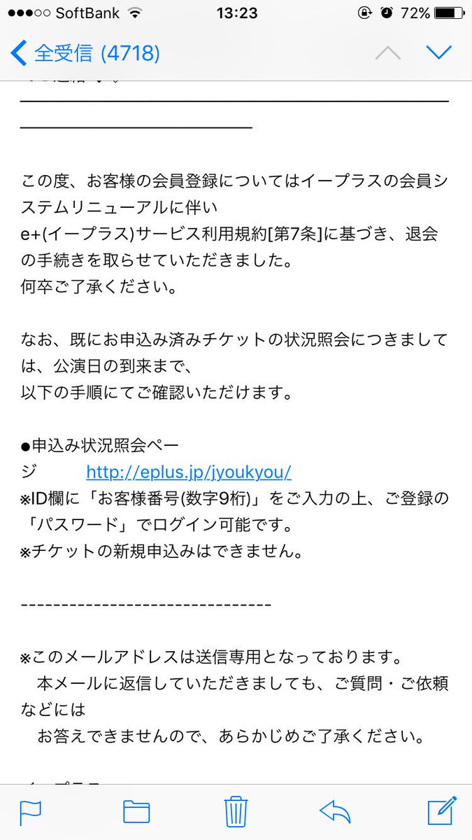 イープラス 会員サービスリニューアルで強制退会させられる人続出 入金せずキャンセル 複数アカウント所持が対象 Togetter